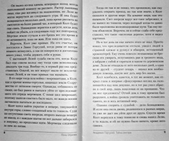 Елена Обухова: Академия Горгулий. Тайна ректора