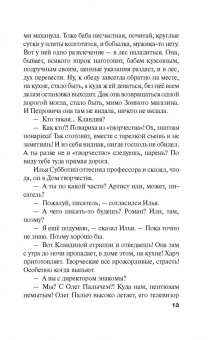 Татьяна Устинова: Селфи с судьбой