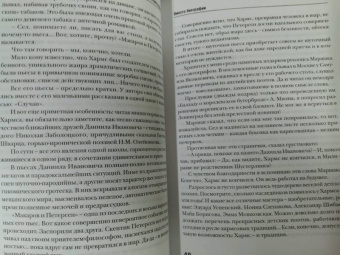 Даниил Хармс: Собрание сочинений. В 2-х томах. Том 2