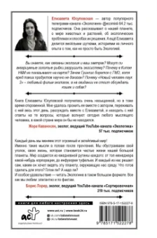 Елизавета Юсуповская: Твой зеленый день. Как прожить 24 часа, не сломав планету
