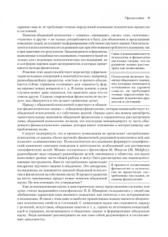 Психофизиология. Учебник для вузов
