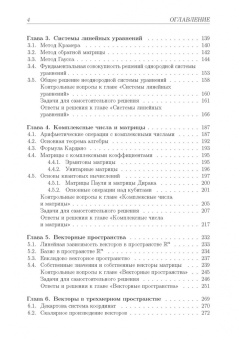 Борзунов, Кургалин: Алгебра и геометрия с примерами на Python. Учебное пособие