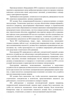 Миндрин, Пачурин, Филиппов: Сборник задач по производственной безопасности