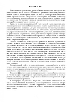Ротов, Шарапов: Регулирование нагрузки городских теплофикационных систем. Монография