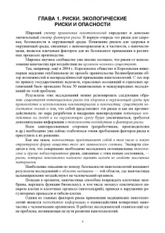 Блинов, Полякова, Соколов: Неорганические наноматериалы в медицине и онкологии. Экологические аспекты и риски