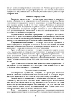 Татьяна Иванова: Организация производства строительных материалов и изделелий. Учебное пособие