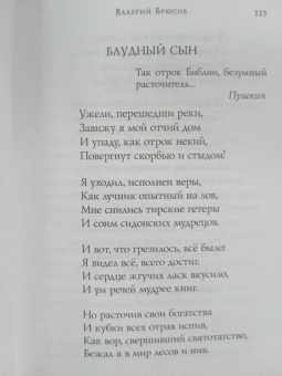 Блок, Бальмонт, Брюсов: Серебряный век. Стихотворения