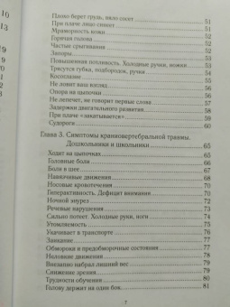 Людмила Мажейко: Невидимая родовая травма. Новое решение неврологических проблем у детей