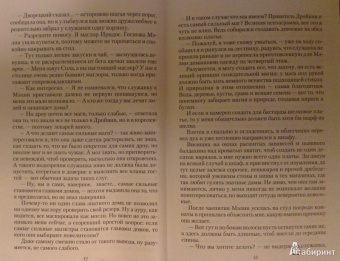 Вера Чиркова: Вожак для принцессы