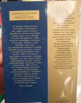 Рене Декарт: Рассуждение о методе