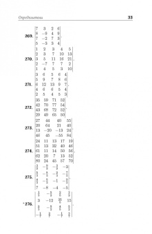 Игорь Проскуряков: Сборник задач по линейной алгебре. Учебное пособие