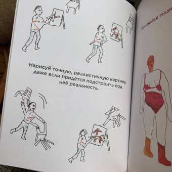 Бут, Франк: Чем заняться вместо самоубийства