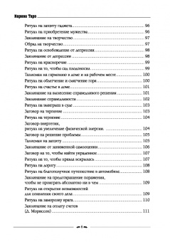 Карина Таро: Школа Карины Таро. Искусство магии. книга 4