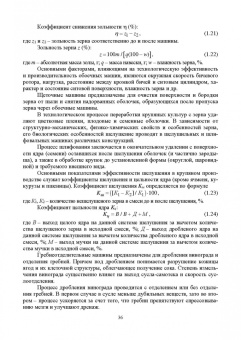 Антипов, Панфилов, Прибытков: Конструирование машин будущего пищевых технологий. Научно-технические аспекты. Учебник для вузов