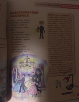 Владимир Борисов: Детская энциклопедия изобретений и открытий