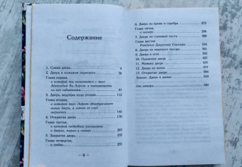 Аликс Харроу: Десять тысяч дверей