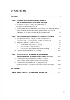 Олесь Груздев: Применение гражданско-правовых договорных конструкций к своп-договору