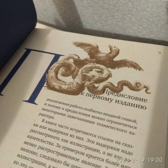 Владимир Пропп: Исторические корни волшебной сказки