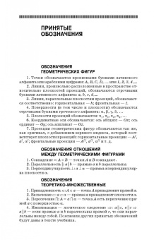 Тарасов, Дудкина, Немолотов: Начертательная геометрия. Учебник