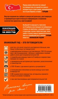 Якубова Наталья Ивановна: Турция: Стамбул, Троя, Измир, Эфес, Бодрум, Памуккале, Сиде, Алания, Каппадокия, Восточная Анатолия, Карадениз: путеводитель (2-е изд., испр. и доп.)