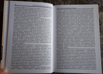 Скотт Раш: Военная история Спарты. Стратегия, тактика, походы и битвы, 550-362 гг. до н. э.