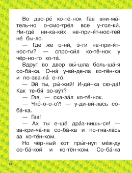 Остер Григорий Бенционович: Котёнок по имени Гав и другие сказки