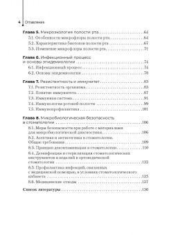 Остапова, Остапов, Виноградова: Основы микробиологии и инфекционная безопасность. Учебник