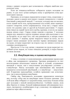 Лебедько, Лозовая, Аржанкова: Птицеводство в фермерских и приусадебных хозяйствах. Учебное пособие для вузов