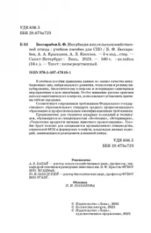 Бессарабов, Крыканов, Киселев: Инкубация яиц сельскохозяйственной птицы. Учебное пособие
