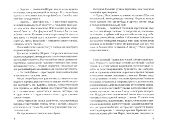 Наталья Александрова: Тьма над Петроградом
