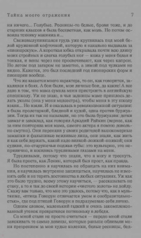 Татьяна Гармаш-Роффе: Тайна моего отражения