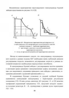 Ладенко, Давыдов: Потребители электроэнергии в нефтегазовой и горнодобывающей промышленности