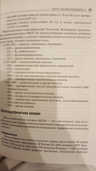 Давыдкин, Степанова, Куртов: Болезни крови в амбулаторной практике:  руководство