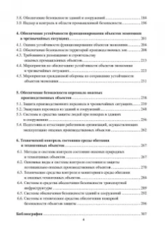 Александр Ветошкин: Потенциально опасные процессы и производства. Учебное пособие