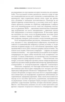 Мигель Николелис: Истинный творец всего. Как человеческий мозг сформировал вселенную