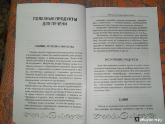 Кристина Гейден: Рецепты для здоровья печени и очищения организма