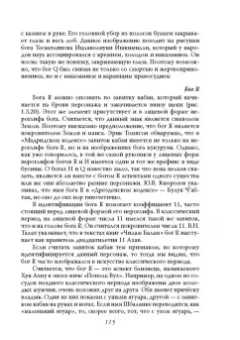 Дмитрий Иванов: Цивилизация майя