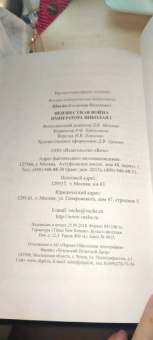 Владимир Шигин: Неизвестная война императора Николая I