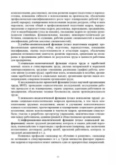 Раиса Павлова: Делопроизводство в кадровой службе. Учебное пособие для СПО