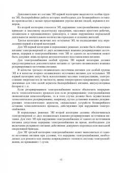 Бирюлин, Куделина: Электроснабжение промышленных и гражданских объектов. Учебное пособие