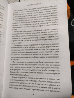 Элла Филдс: Дикарь и лебедь
