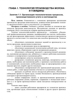 Кахикало, Назарченко, Гриценко: Технология производства продукции животноводства. Практикум. Учебное пособие для СПО