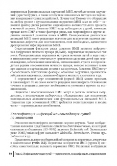 Григорьев, Харитонова, Морозов: Инфекции мочевых путей у детей. Руководство по диагностике и лечению