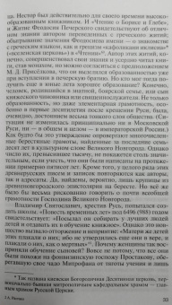 Андрей Ранчин: Нестор Летописец