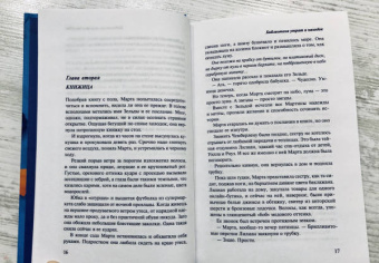 Федра Патрик: Библиотека утрат и находок