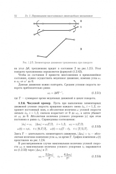 Черноусько, Болотник: Динамика мобильных систем с управляемой конфигурацией