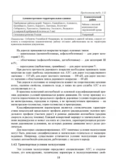 Сахно, Костенко, Лукичев: Эксплуатационные свойства автомобилей. Тягово-скоростные и тормозные свойства