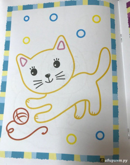 Первые зверюшки. Книжка-раскраска