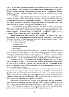 Ториков, Мельникова, Резунова: Культурные растения в мировом земледелии. Зерновые и зернобобовые культуры. Учебное пособие