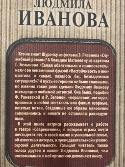 Людмила Иванова: Не унывай!